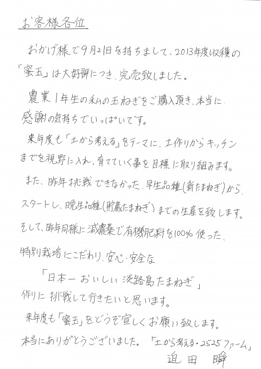迫田さん手紙