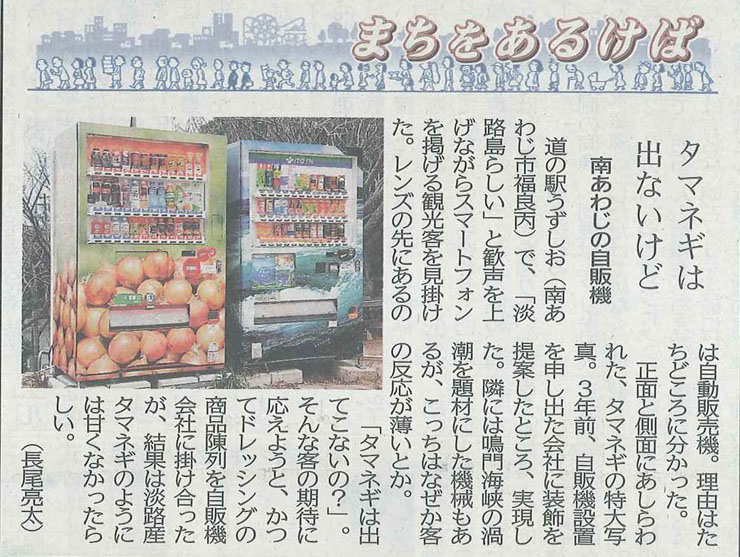 玉ねぎ自動販売機