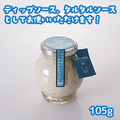 淡路島産玉ねぎ使用 FUNKY ONION DIP(ファンキーオニオンディップ)