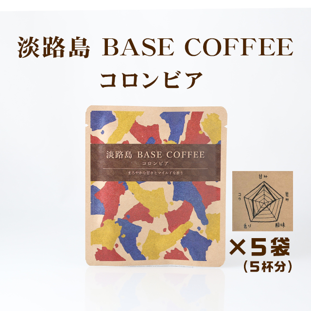 ふくカフェ　淡路島BASE COFFEE　コロンビア