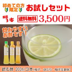 お試し飲む酢セット3本