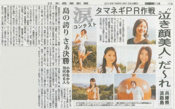 タマ泣き美人コンテスト