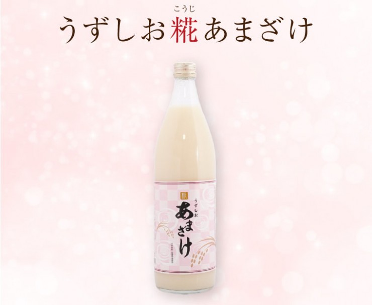 うずしお糀あまざけ