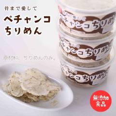 ちりめん100％のおいしさ　ペチャンコちりめん/添加物無添加のちりめんせんべい